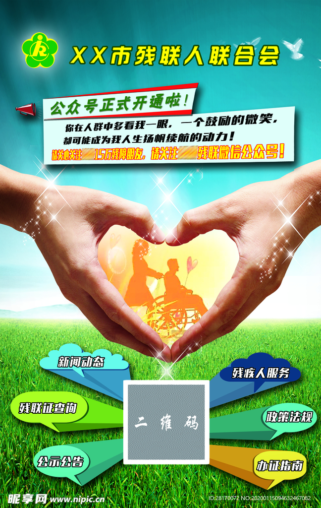 残疾人联合会二维码公示牌