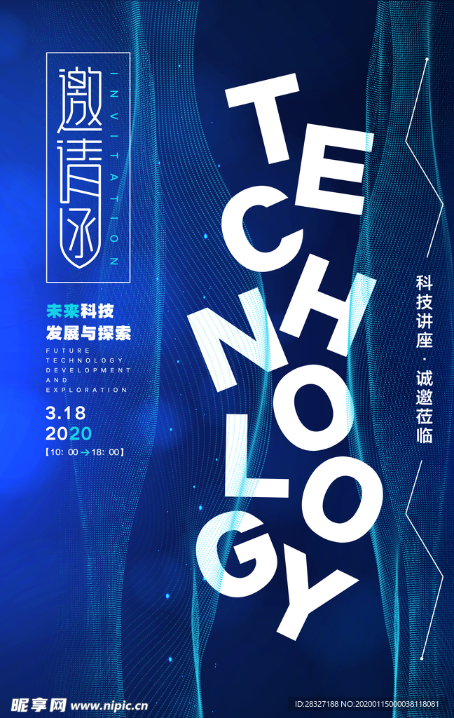 邀请函