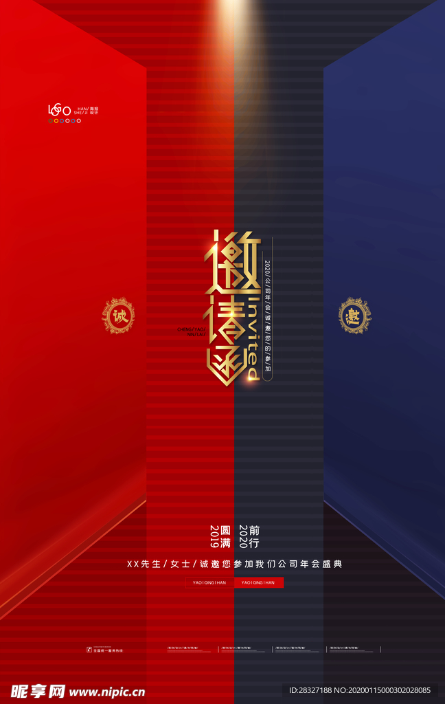 邀请函