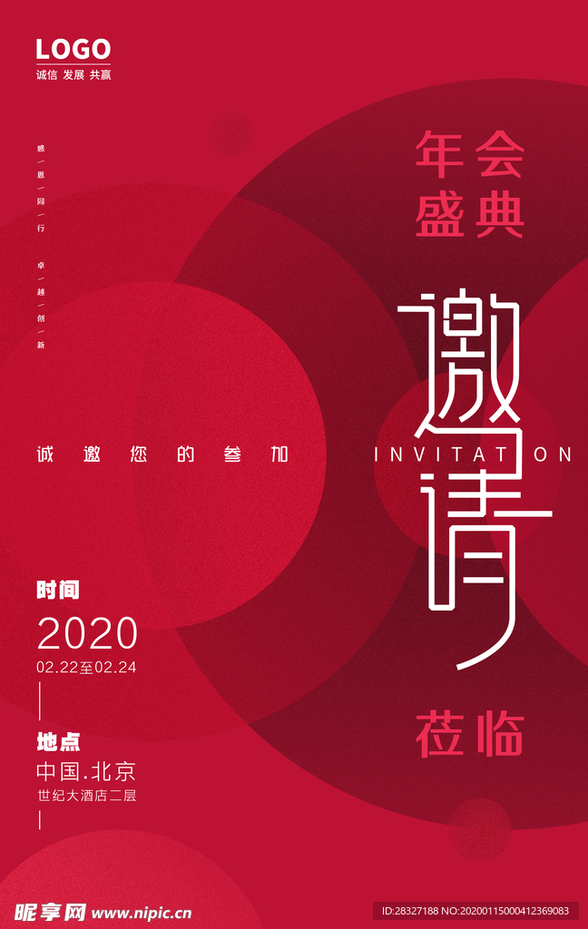 邀请函