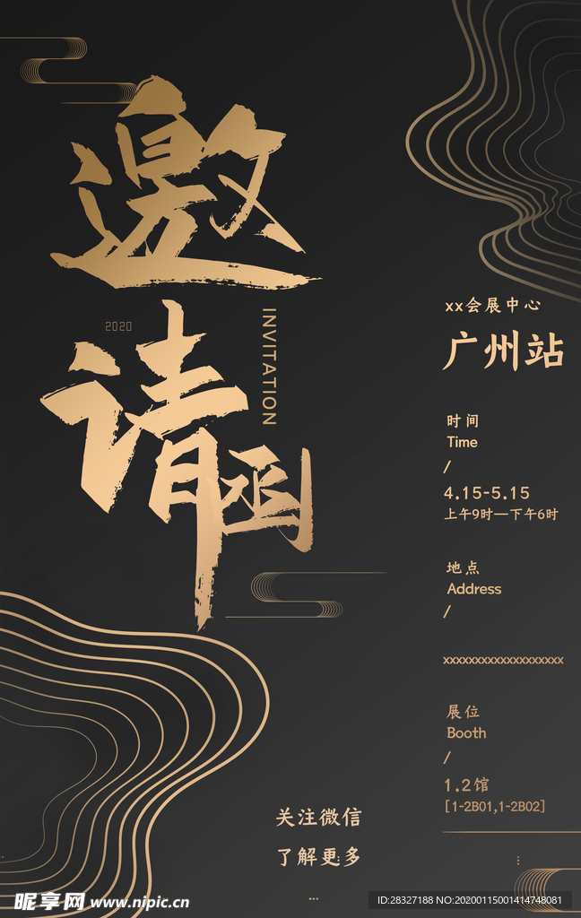 邀请函