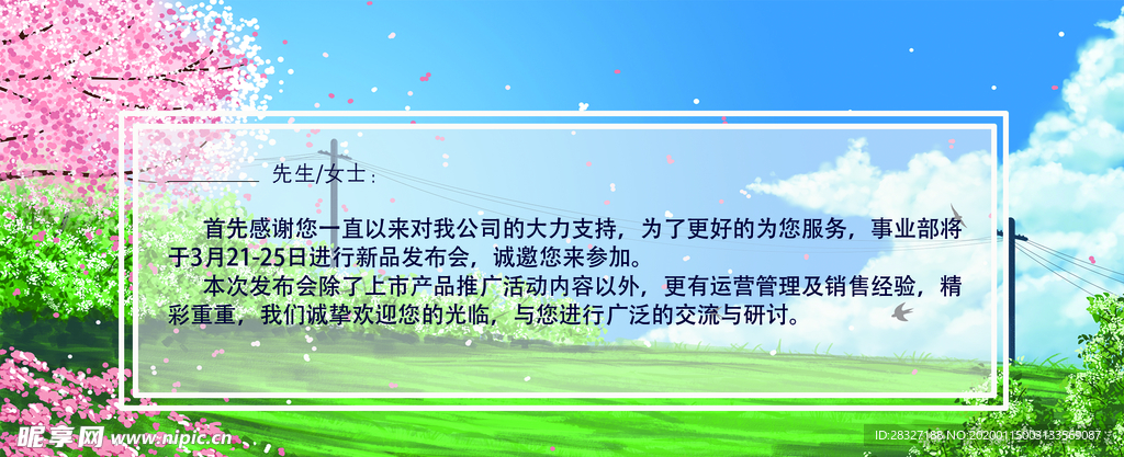 邀请函