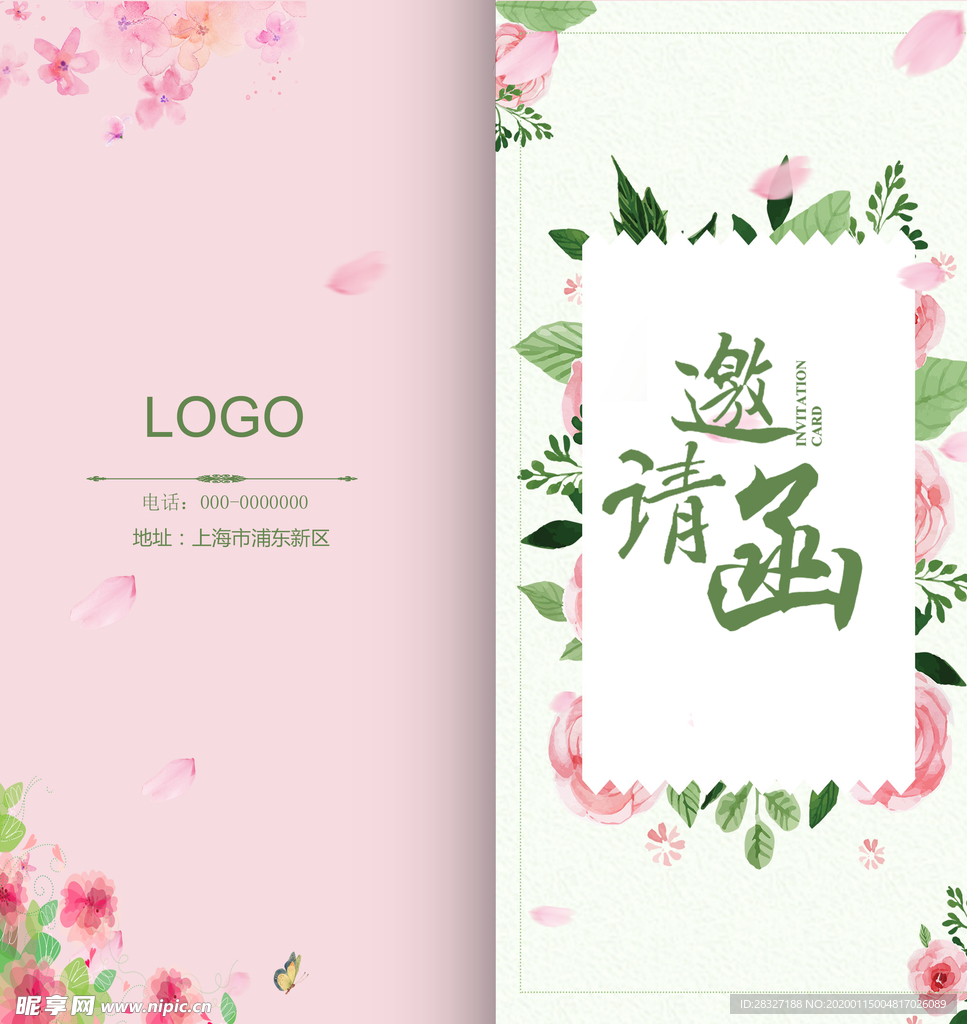 邀请函