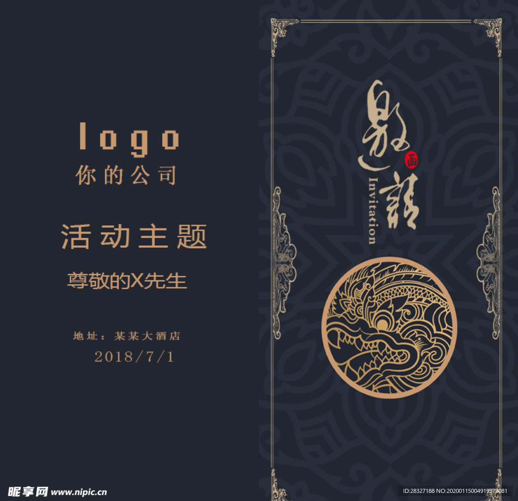 邀请函