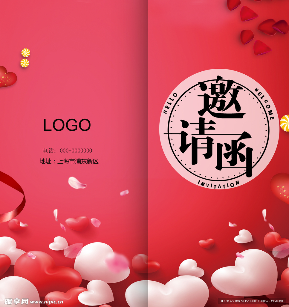 邀请函