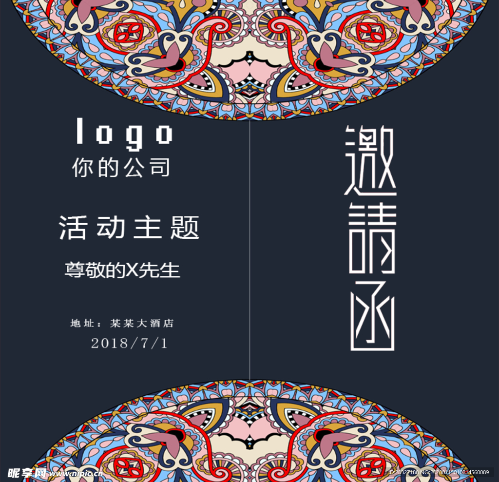 邀请函