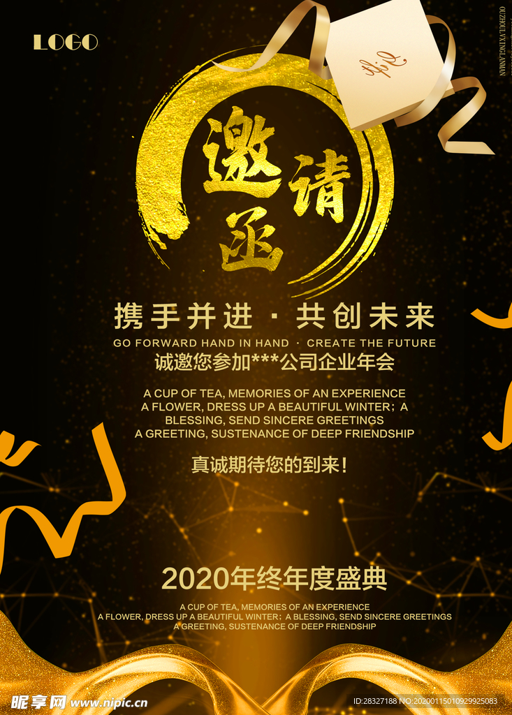 邀请函