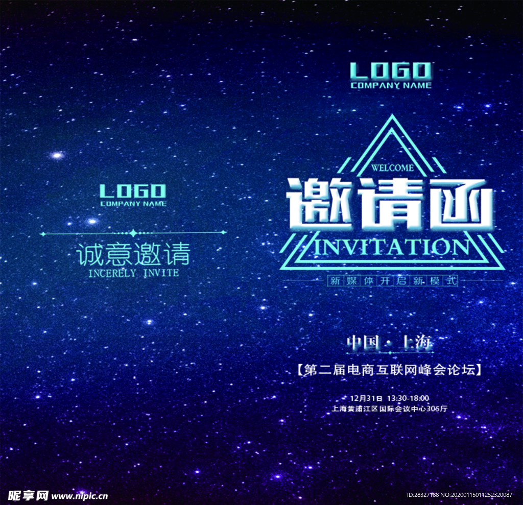 邀请函