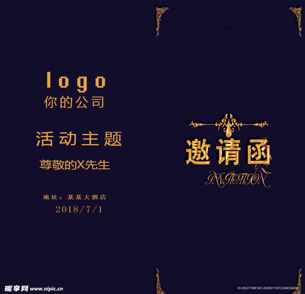 邀请函
