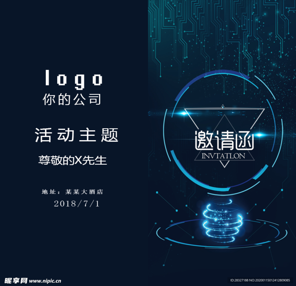 邀请函