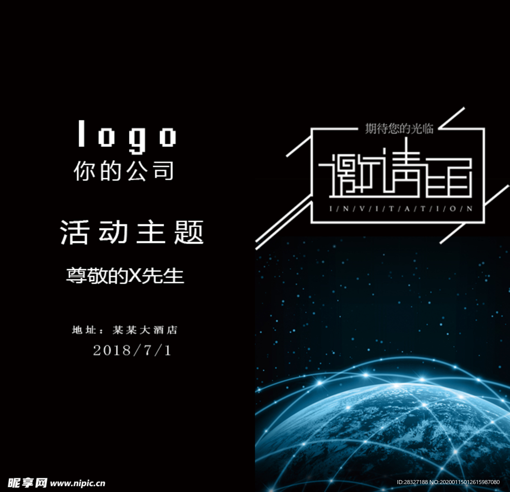 邀请函
