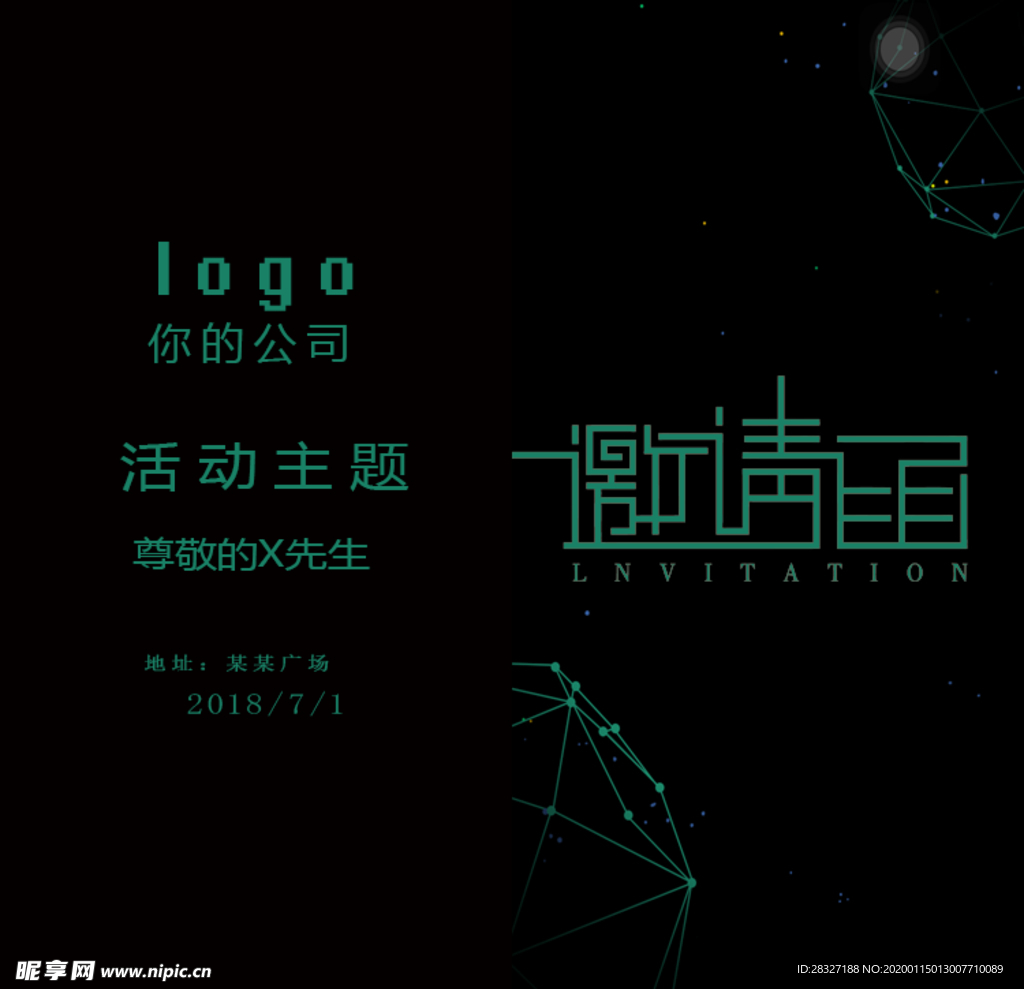 邀请函