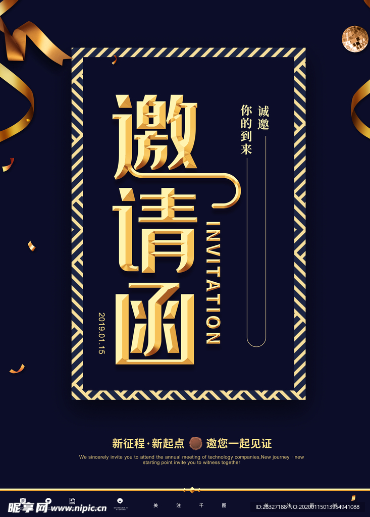 邀请函
