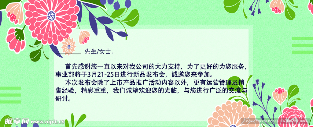 邀请函