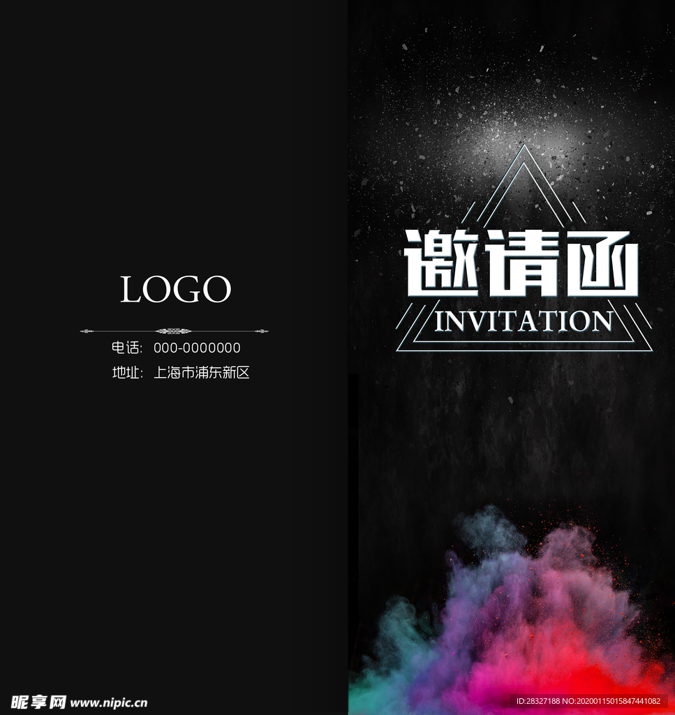 邀请函