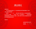 邀请函