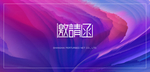 邀请函