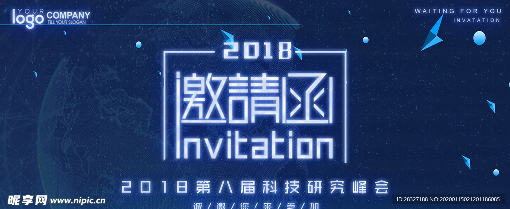 邀请函