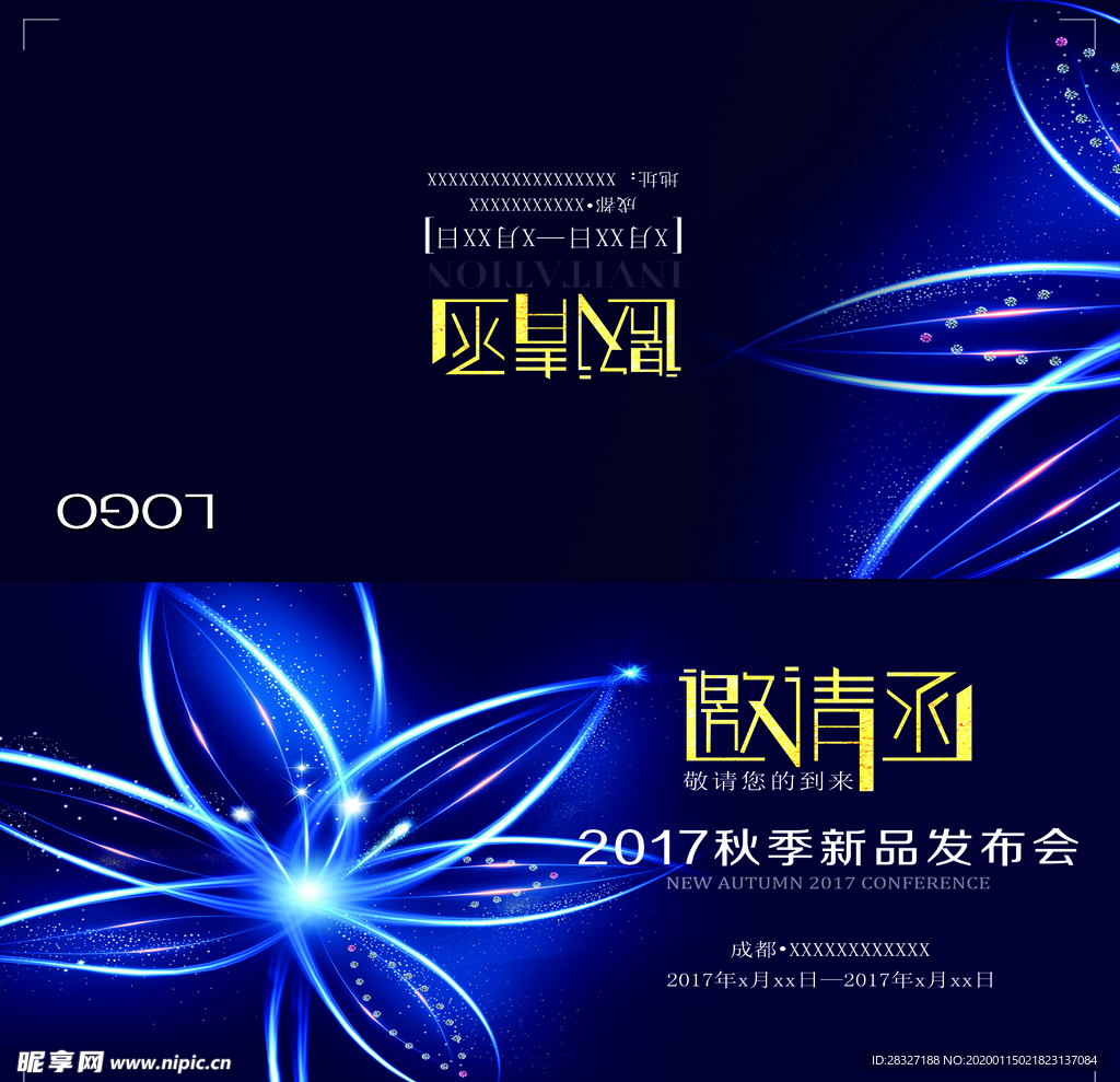 邀请函