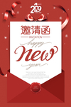 邀请函