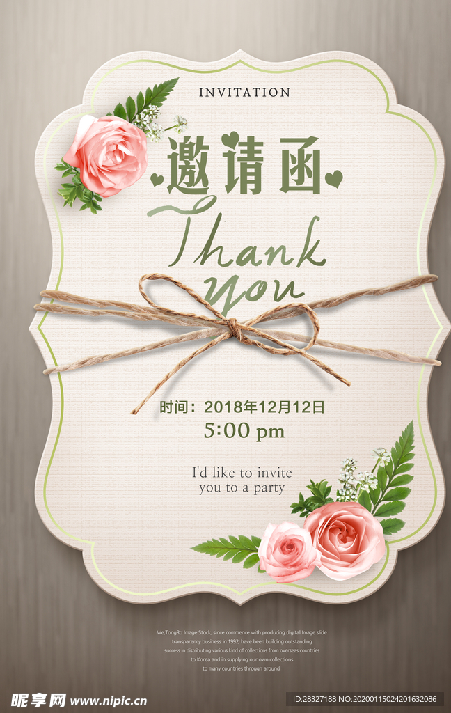 邀请函