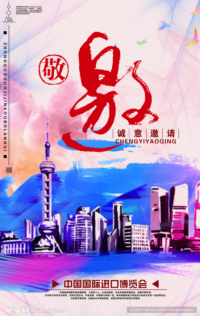 邀请函