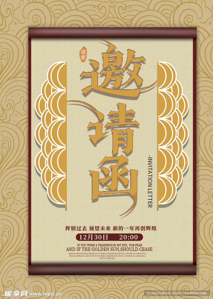 邀请函