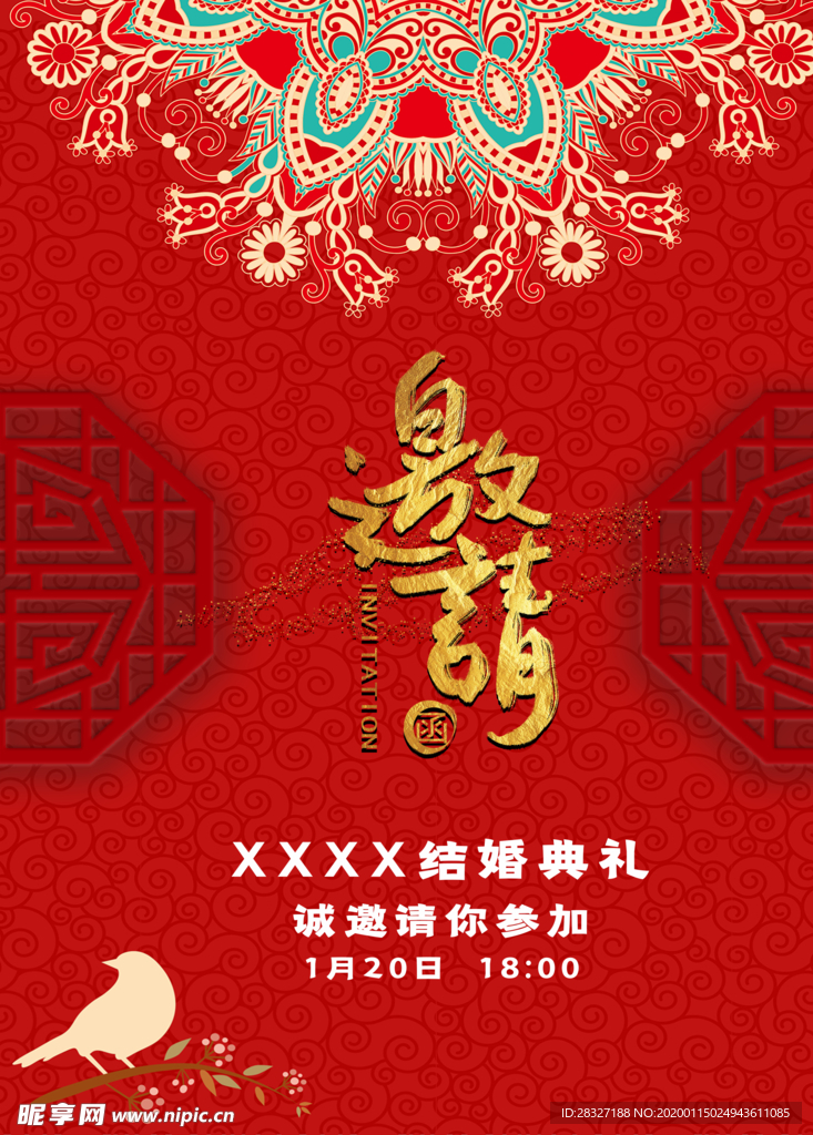 邀请函