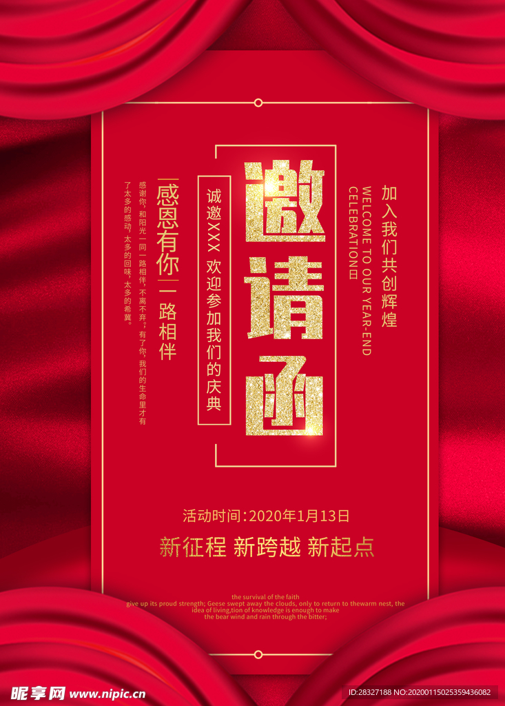 邀请函