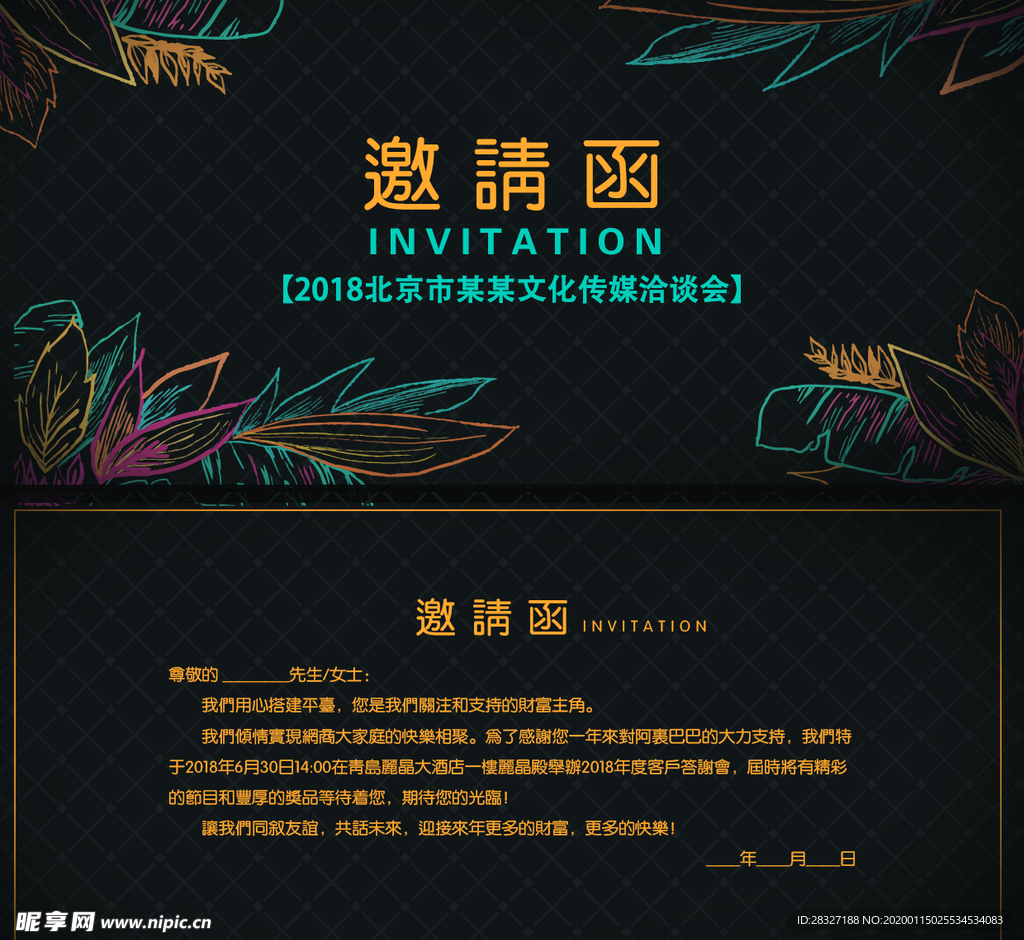 邀请函