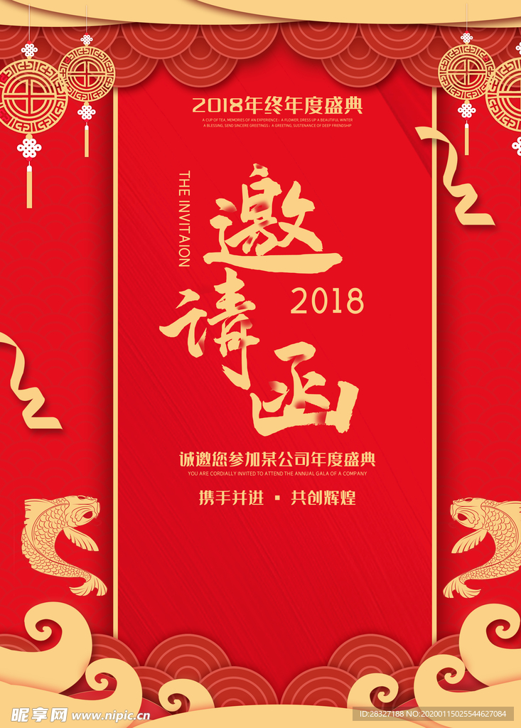 邀请函