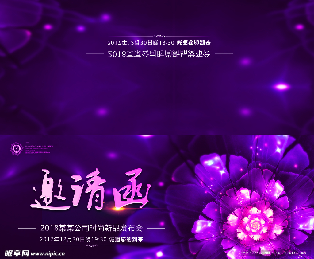 邀请函