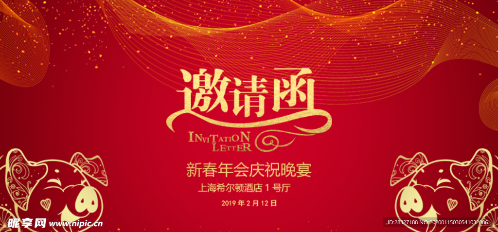 邀请函