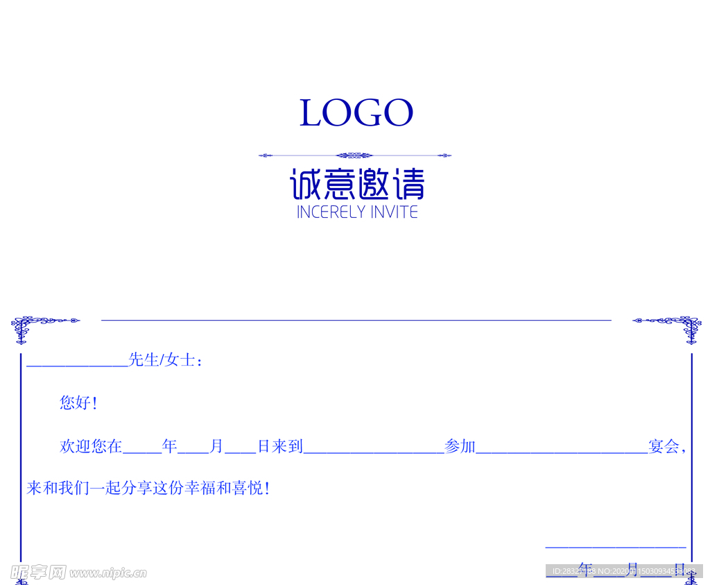 邀请函