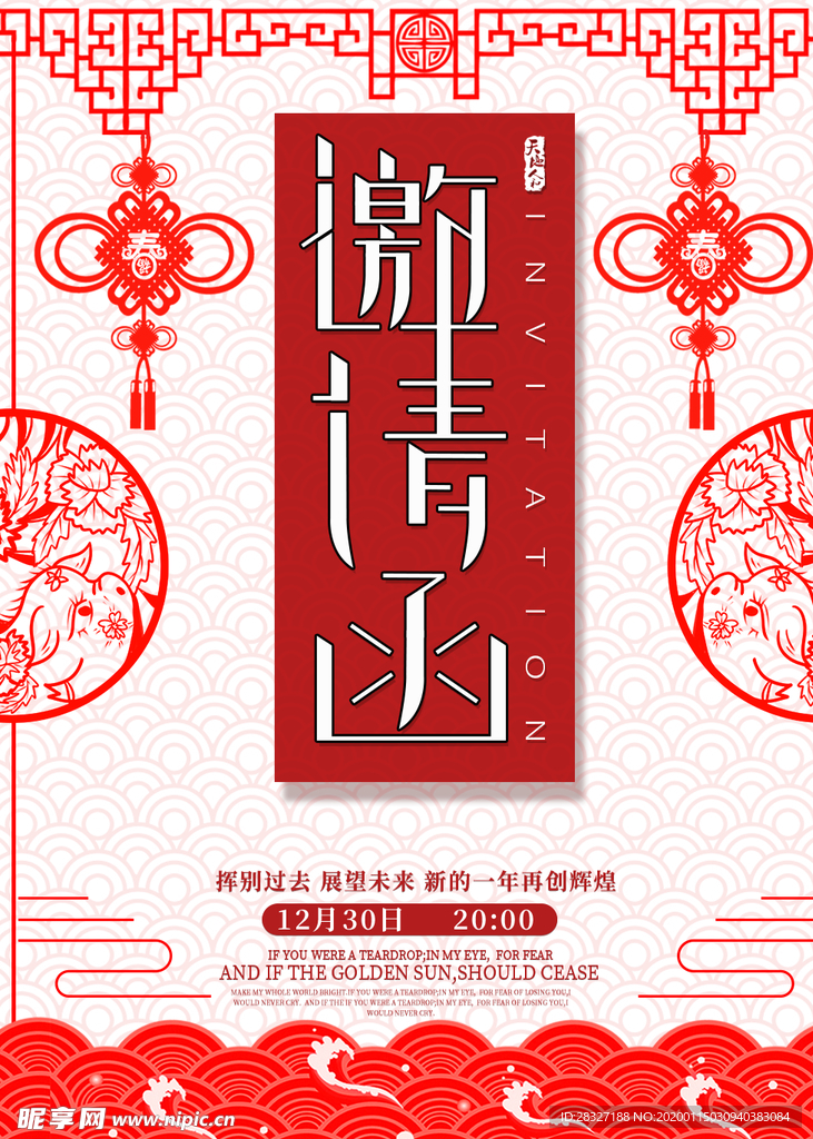 邀请函