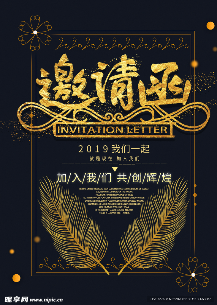 邀请函