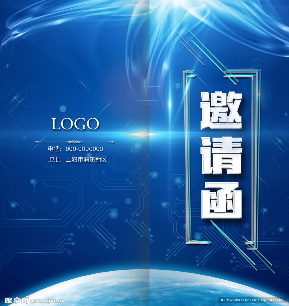 邀请函