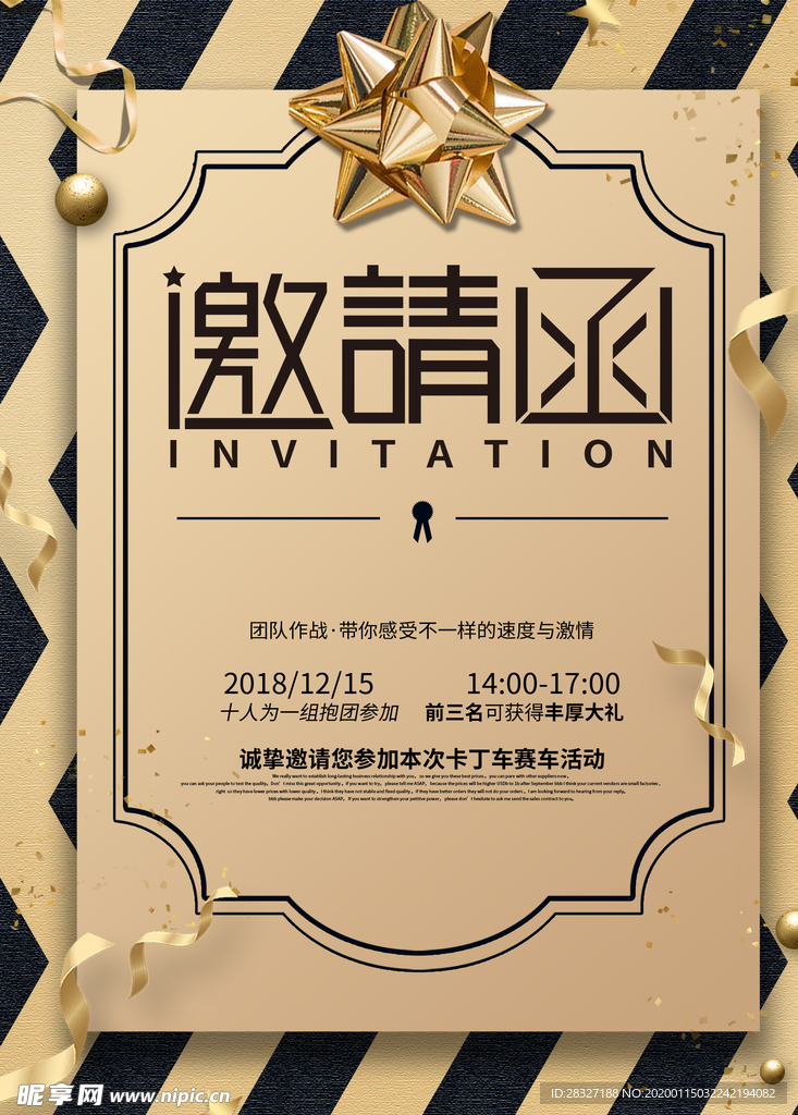 邀请函