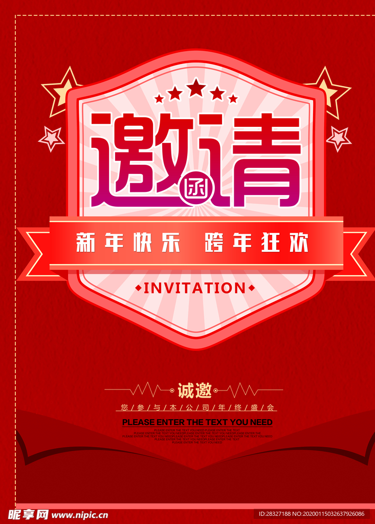 邀请函