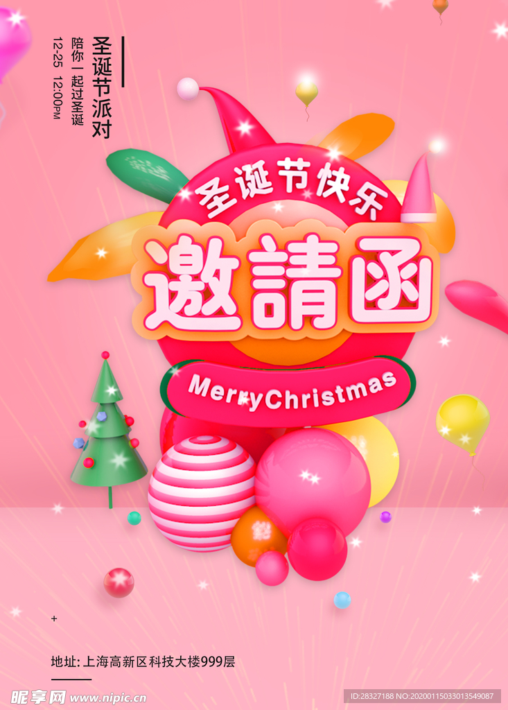 邀请函