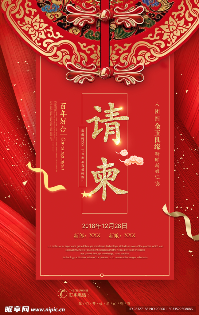 邀请函