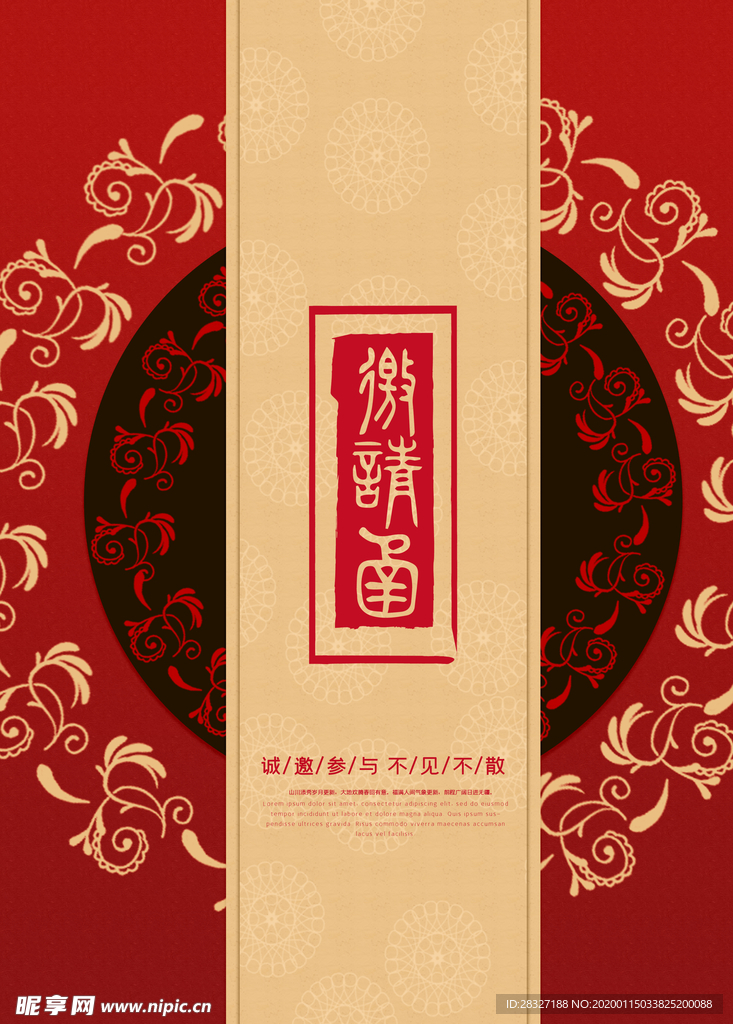 邀请函
