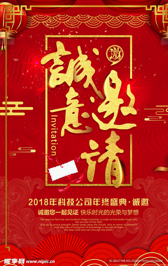 邀请函