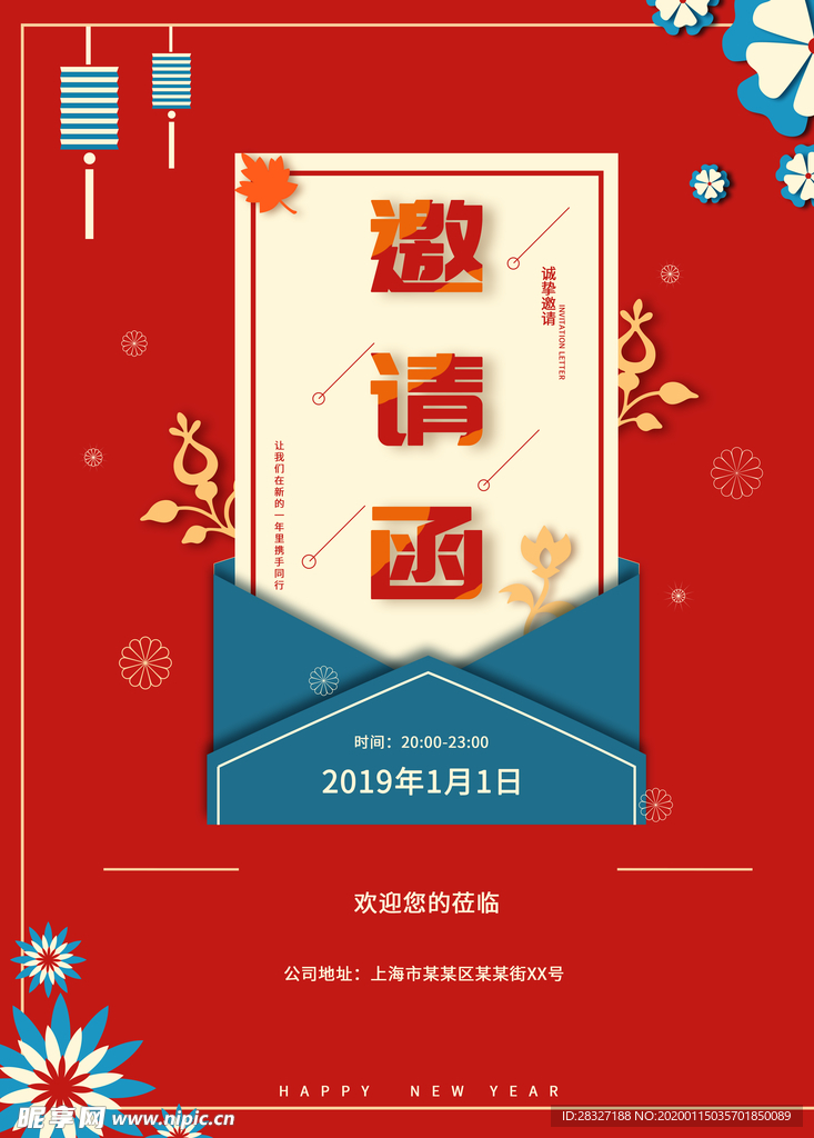 邀请函
