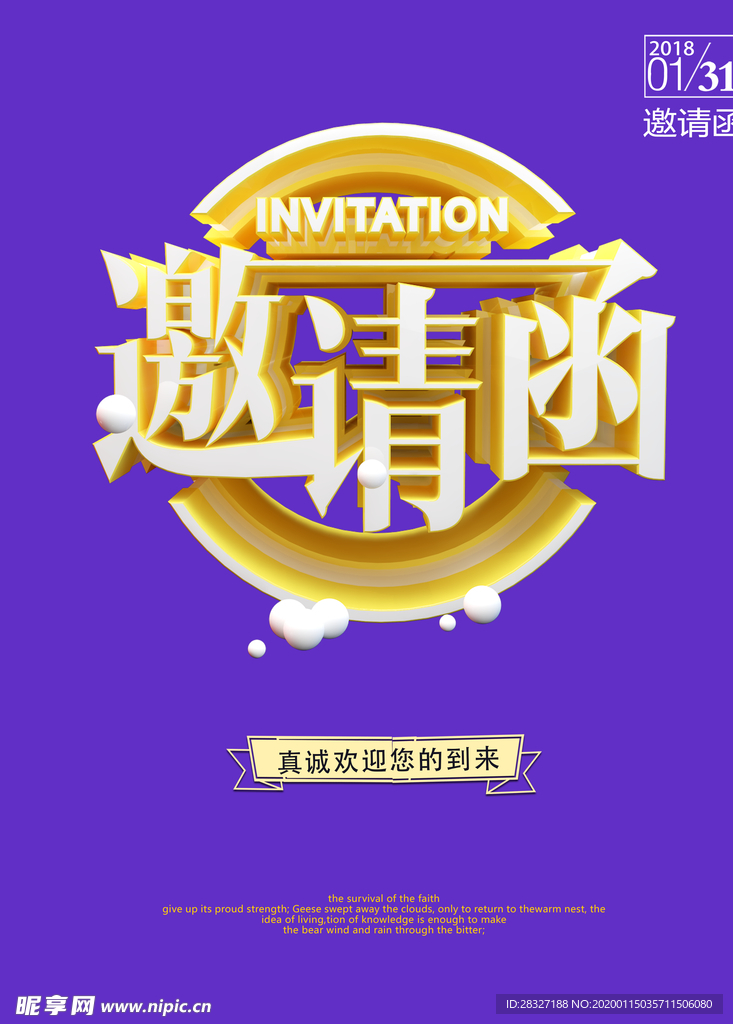邀请函