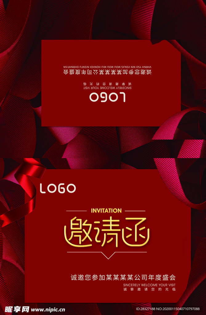 邀请函