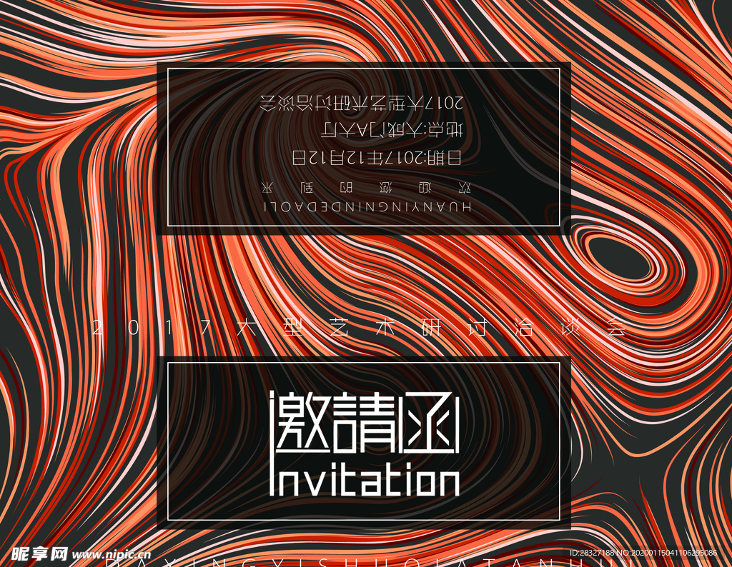 邀请函