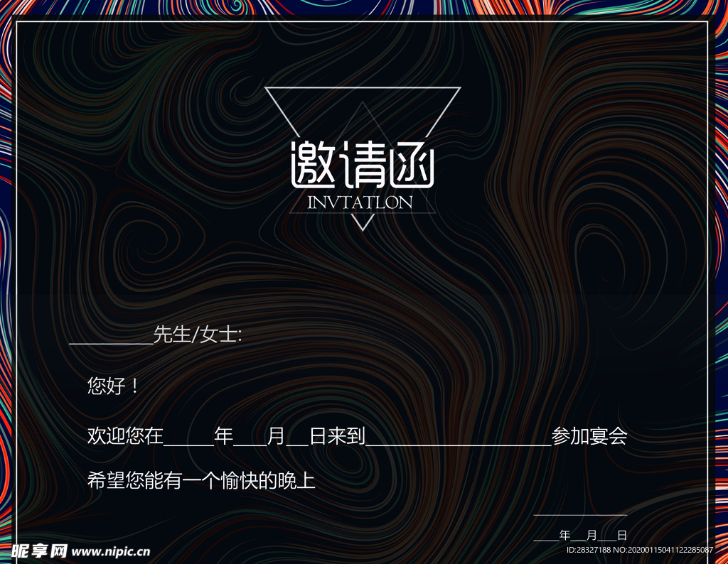 邀请函