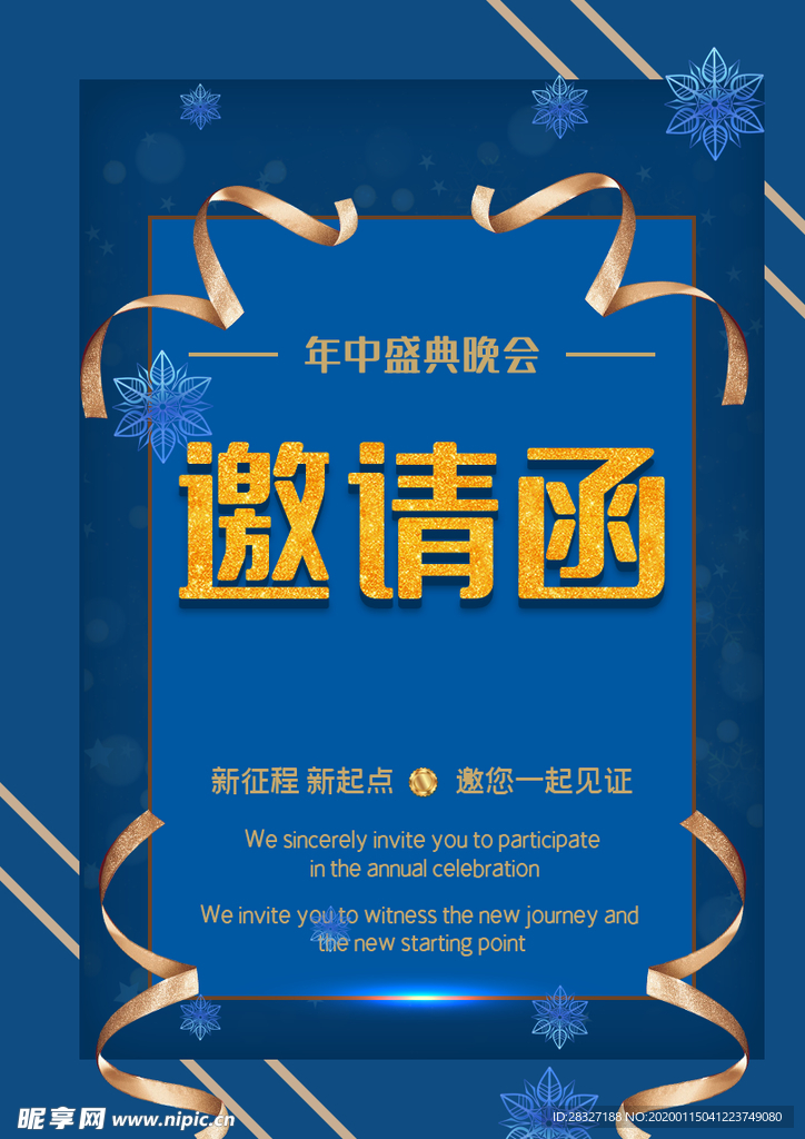 邀请函