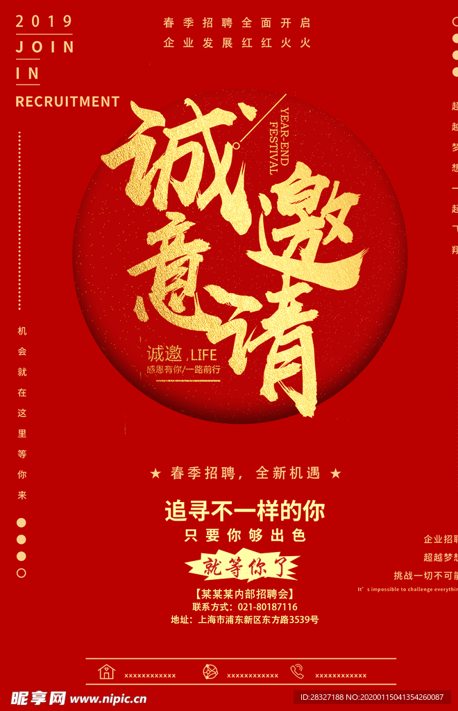邀请函